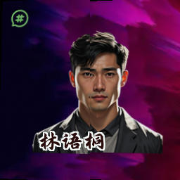 林语桐