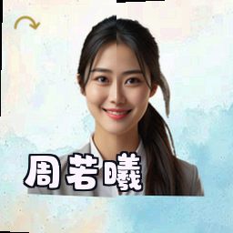 周若曦